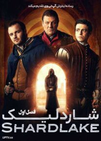 سریال شاردلیک Shardlake 2024