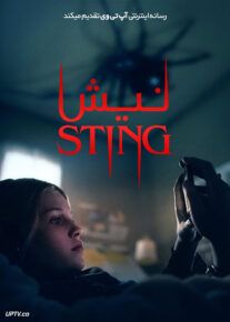 فیلم ترسناک نیش Sting 2024 با دوبله فارسی