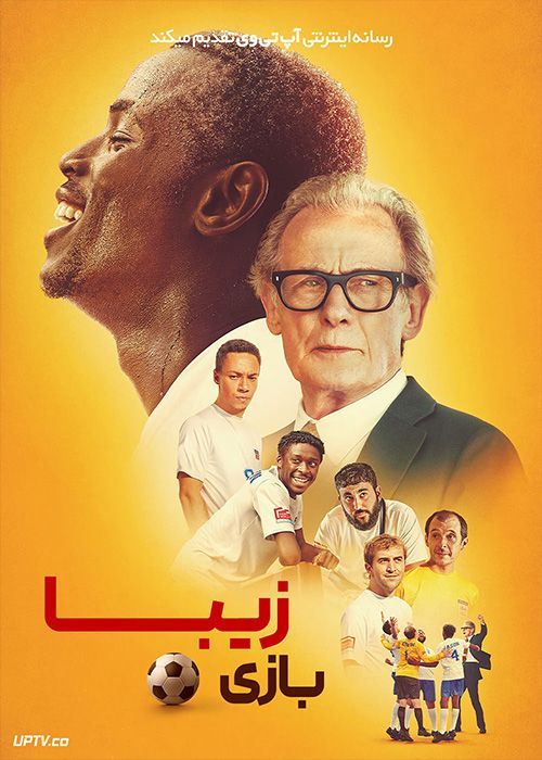 فیلم بازی زیبا The Beautiful Game 2024 با دوبله فارسی