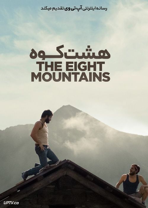 فیلم هشت کوه The Eight Mountains 2022 با زیرنویس فارسی