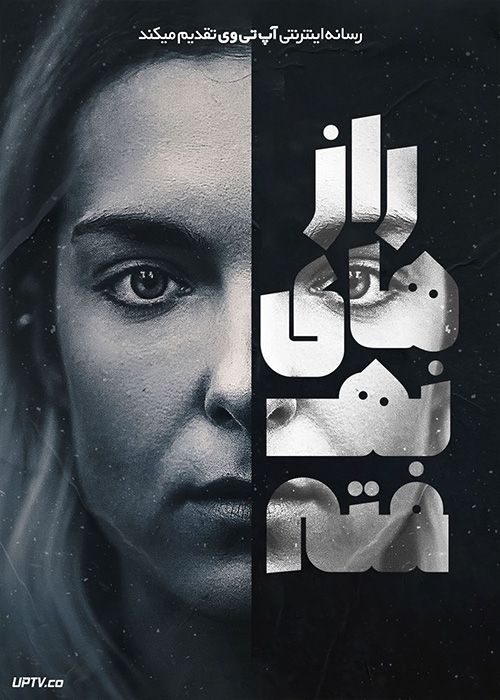 فیلم رازهای نهفته The Hidden Web 2023 با زیرنویس فارسی