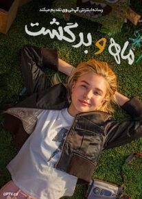 فیلم ماه و برگشت The Moon and Back 2022 با زیرنویس فارسی