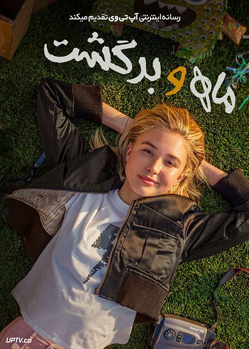 فیلم ماه و برگشت The Moon and Back 2022 با زیرنویس فارسی