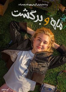 فیلم ماه و برگشت The Moon and Back 2022 با زیرنویس فارسی