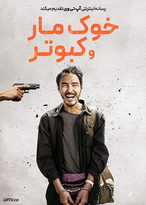 فیلم خوک مار و کبوتر The Pig the Snake and the Pigeon 2023 با زیرنویس فارسی