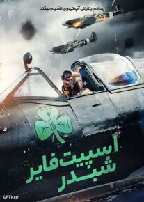 فیلم اسپیت فایر شبدر The Shamrock Spitfire 2024 با زیرنویس فارسی