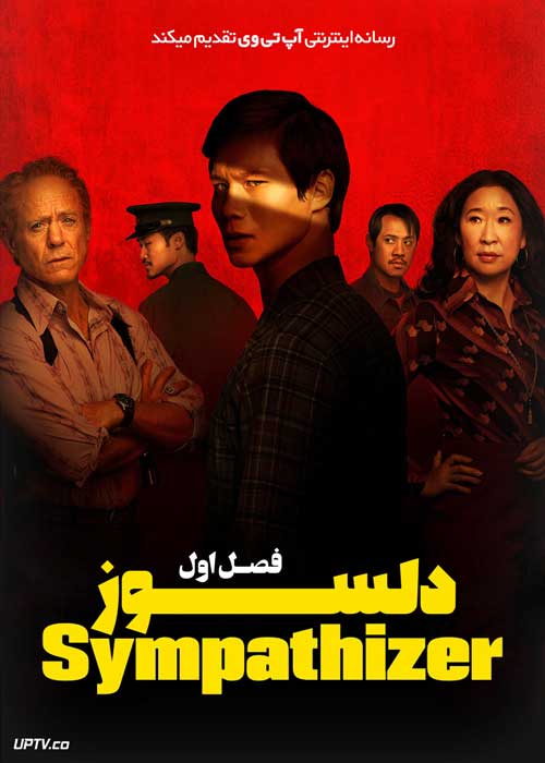 سریال هواخواه The Sympathizer فصل اول