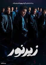 فیلم زیر نور