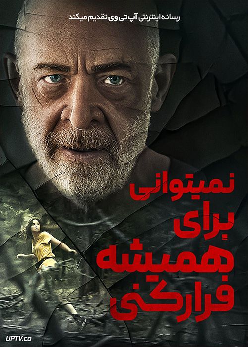 فیلم نمی توانی برای همیشه فرار کنی You Cant Run Forever 2024 با زیرنویس فارسی