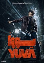 فیلم یووا