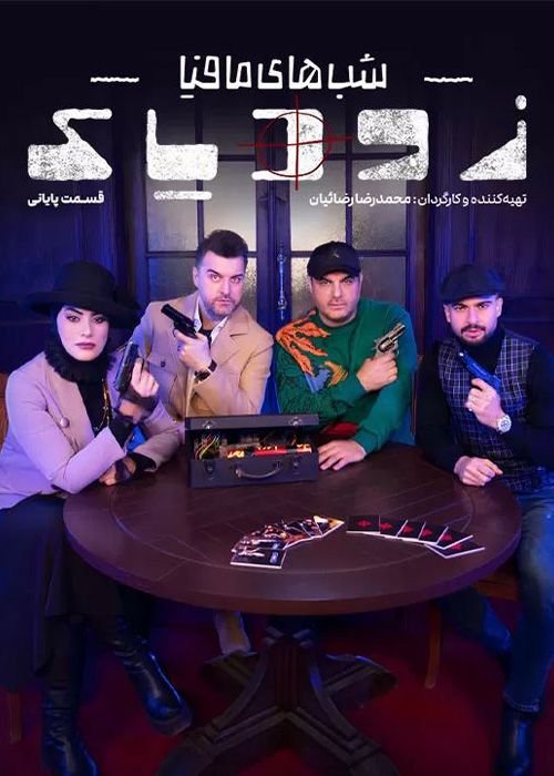 دانلود شب های مافیا زودیاک 2 فصل دوم