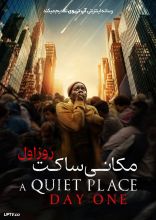 فیلم مکانی ساکت 3 روز اول