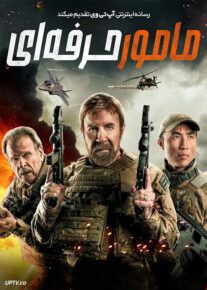 فیلم مامور حرفه ای Agent Recon 2024 با زیرنویس فارسی