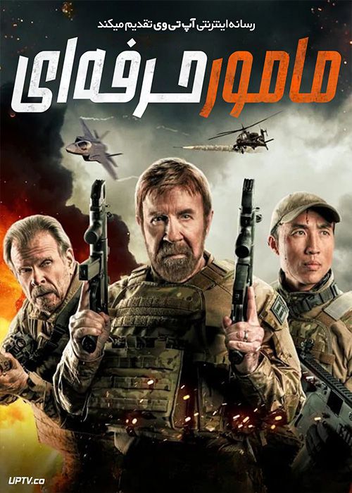 فیلم مامور حرفه ای Agent Recon 2024 با زیرنویس فارسی