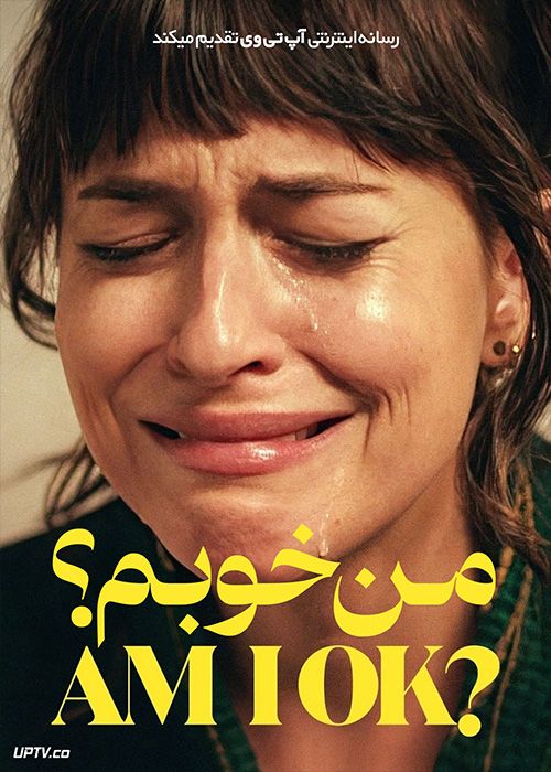 فیلم من خوبم Am I OK 2022 با زیرنویس فارسی