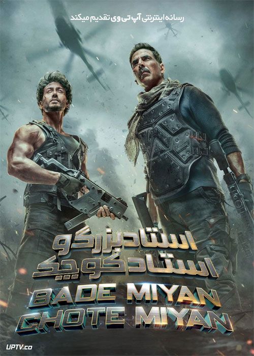 فیلم هندی استاد بزرگ و استاد کوچک Bade Miyan Chote Miyan 2024 با دوبله فارسی