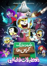 انیمیشن شهر بزرگ گرین ها تعطیلات فضایی
