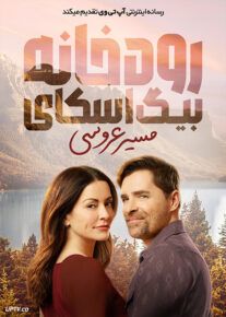 فیلم رودخانه بیگ اسکای مسیر عروسی Big Sky River The Bridal Path 2023 با زیرنویس فارسی