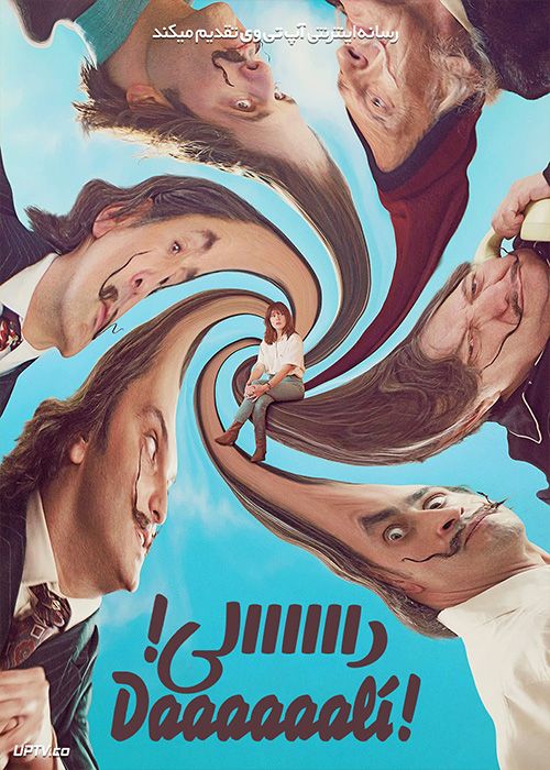 فیلم داااااالی Daaaaaali 2023 با زیرنویس فارسی