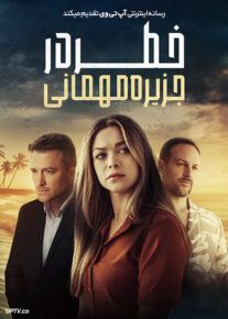 فیلم خطر در جزیره مهمانی Danger on Party Island 2024 با زیرنویس فارسی