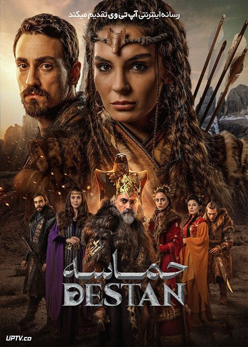 سریال ترکی حماسه Destan با دوبله فارسی