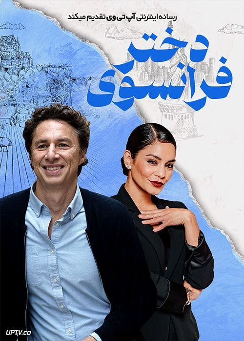 فیلم دختر فرانسوی French Girl 2024 با زیرنویس فارسی