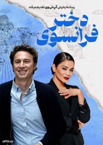 فیلم دختر فرانسوی French Girl 2024 با زیرنویس فارسی