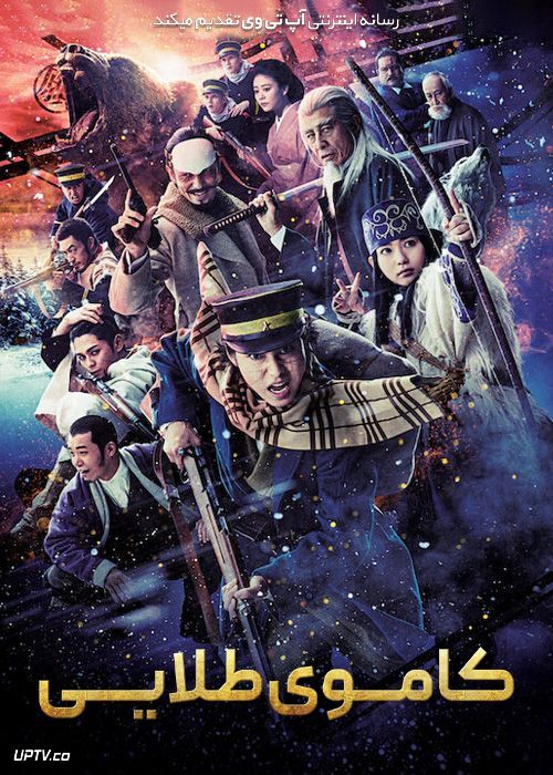 فیلم کاموی طلایی Golden Kamuy 2024 با دوبله فارسی