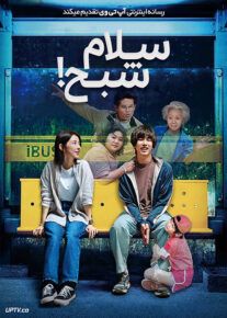 فیلم سلام شبح Hello Ghost 2023 با زیرنویس فارسی