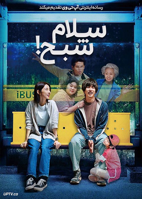 فیلم سلام شبح Hello Ghost 2023 با زیرنویس فارسی