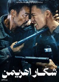 فیلم شکار اهریمن Hunt the Wicked 2024 با دوبله فارسی