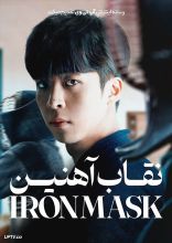 فیلم نقاب آهنین