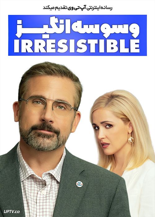 فیلم وسوه انگیز Irresistible 2020 با دوبله فارسی