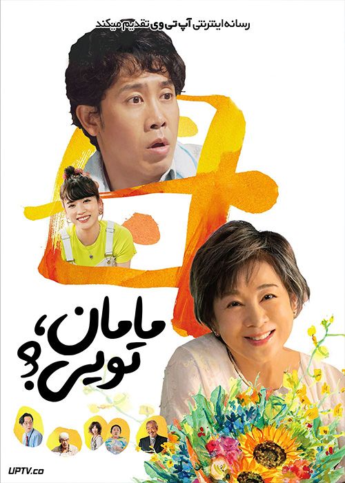 فیلم مامان تویی Mom Is That You 2023 با زیرنویس فارسی