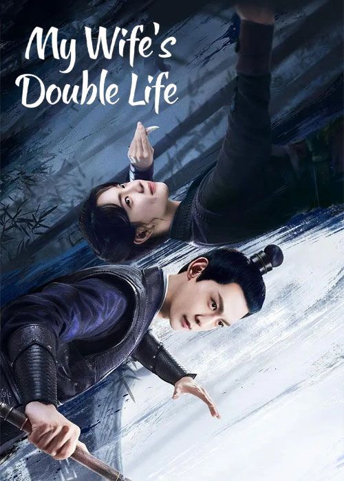 سریال زندگی دوگانه همسرم My Wifes Double Life 2024