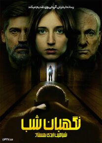 فیلم نگهبانان شب شیاطین ابدی هستند Nightwatch Demons Are Forever 2023 با زیرنویس فارسی