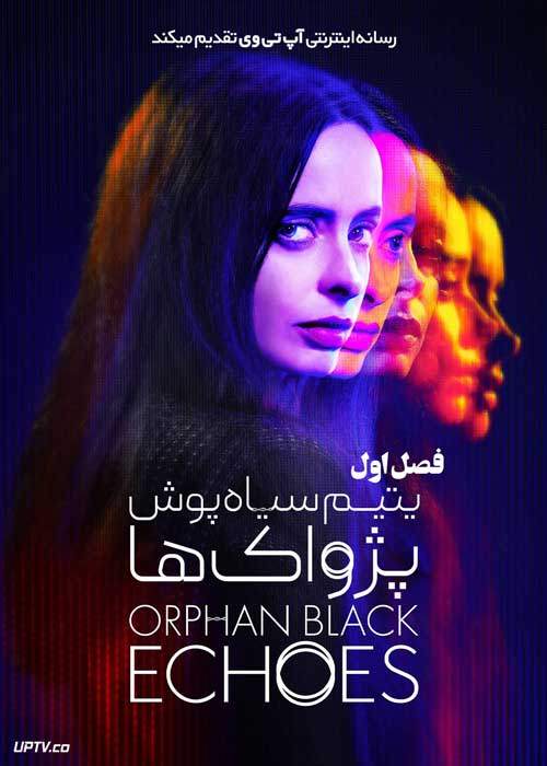 سریال یتیم سیاه پوش پژواک ها Orphan Black Echoes فصل اول