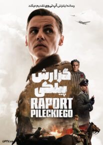 فیلم گزارش پیلکی