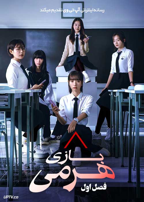 سریال بازی هرمی Pyramid Game 2024