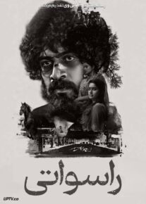 فیلم هندی راسواتی Rasavathi 2024 با زیرنویس فارسی