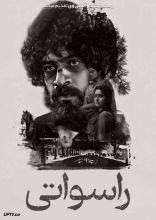 فیلم راسواتی