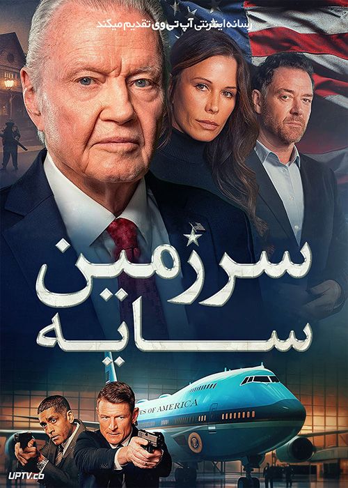 فیلم سرزمین سایه Shadow Land 2024 با زیرنویس فارسی