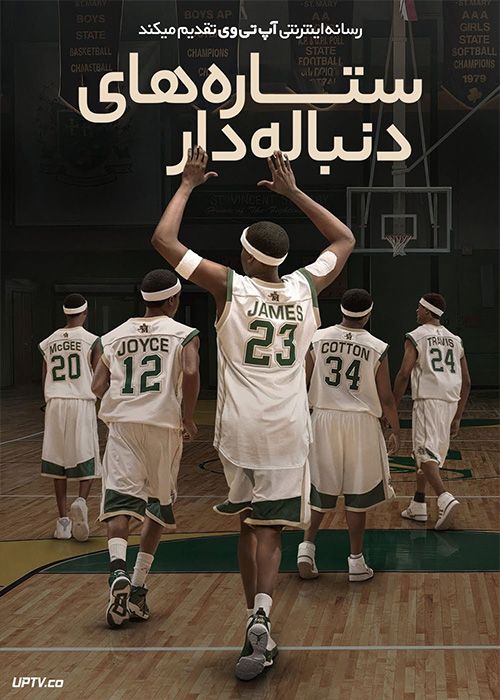 فیلم ستاره های دنباله دار Shooting Stars 2023 با زیرنویس فارسی