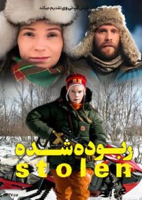 فیلم ربوده شده Stolen 2024 با زیرنویس فارسی