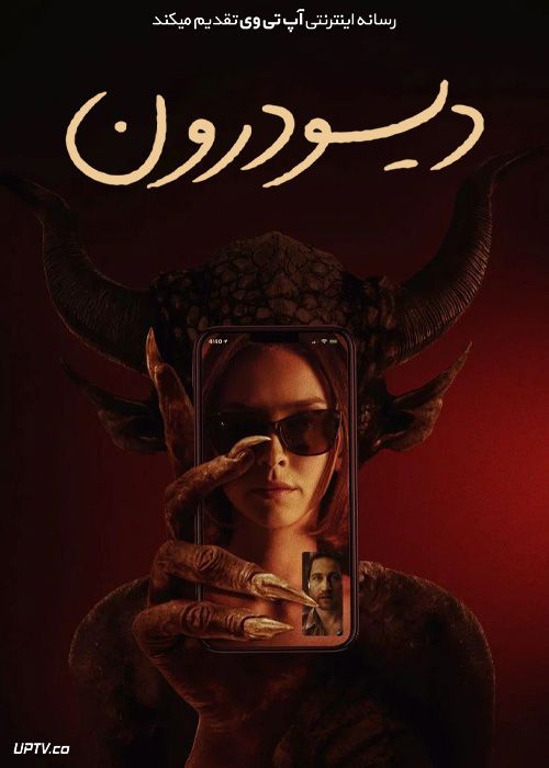 فیلم ترسناک دیو درون Succubus 2024 با زیرنویس فارسی
