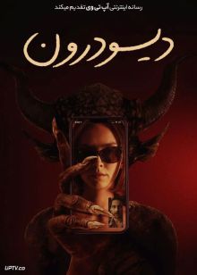 فیلم ترسناک دیو درون Succubus 2024 با زیرنویس فارسی
