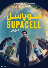 سریال سوپاسل