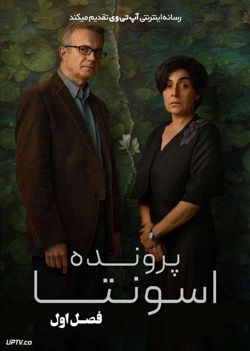 سریال پرونده اسونتا The Asunta Case فصل اول