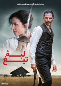 فیلم لبه تیغ The Edge of the Blade 2023 با زیرنویس فارسی