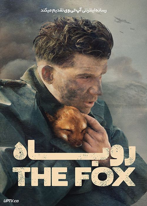فیلم روباه The Fox 2022 با دوبله فارسی